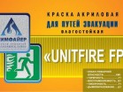    UNITFIRE FP - 