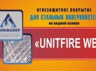    UNITFIRE WB (+5C) - 